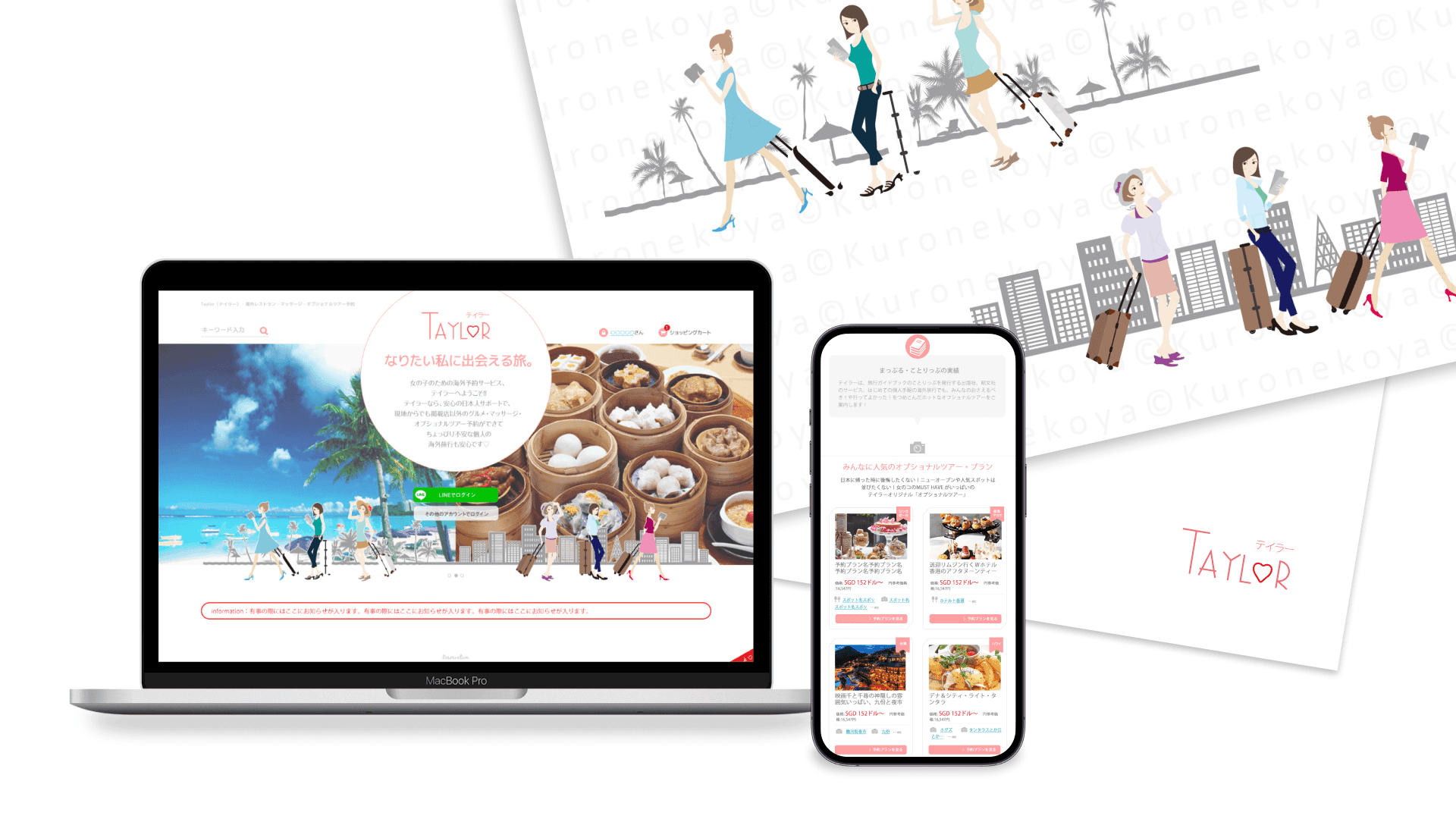 女子旅行サイト
