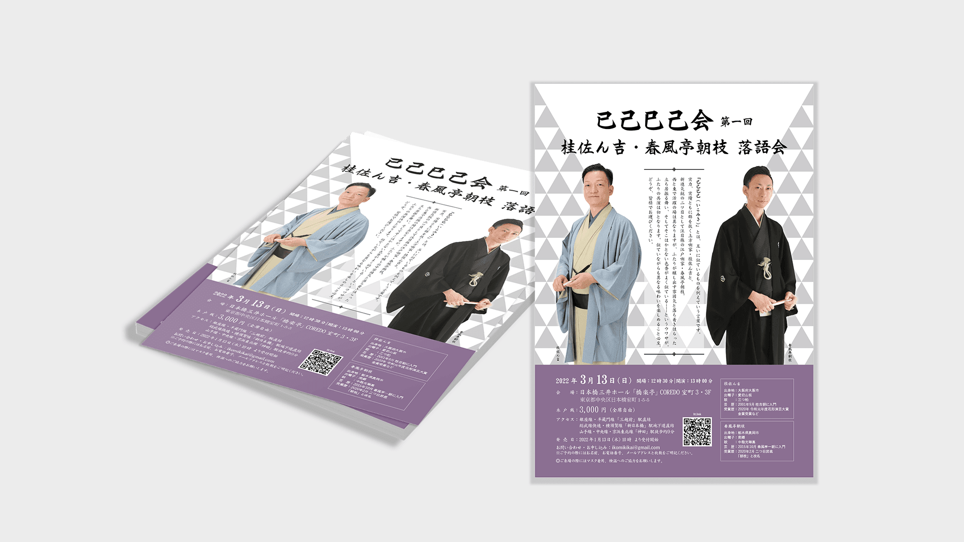 落語会フライヤー